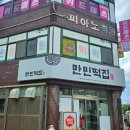 만민떡집 - 영광군 천년로 1312 | 만민떡집