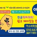 뮤엠영어아소비학원