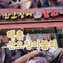 해촌산오징어물회 네이버블로그