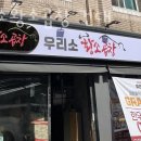 우리소 황소곱창 이미지