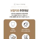 크라운치과보철과치과의원 | 송파 잠실 보철치과 크라운 치료방법은