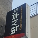 박사부`S 이미지