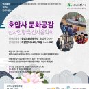 ‘호압사 문화공감_산사인형극/산사음악회’ 개최 이미지