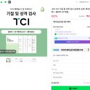 굿걸PC | 우리 아이 기질 알고 계신가요? 굿이너프 '아동용 TCI 검사'로 육아 고민 해결한 후기 (ft. 오픈 특가...