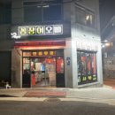 꼼장어오빠