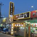 돼지우리곱창 이미지