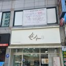 손수청과