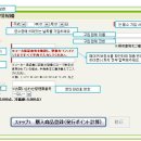 [일본생활팁]에코포인트를 신청하는 법 이미지