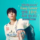 🎂Easy Lover 발매 1주년을 축하합니다 이미지