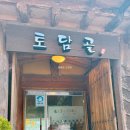 토담골 | 양평 한정식 맛집 토담골 후기