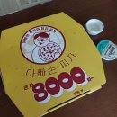 [아빠손피자] : 장안동 가성비 피자, 포장, 고르곤졸라 치즈크러스트 11900원