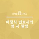 CRC법률사무소