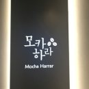 모카하라카페