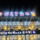 삼육오감자탕 | 경산 감자탕 맛집 단체모임장소 추천ㅣ삼육오감자탕 내돈내산 후기