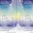 어등제 이미지