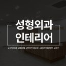 로그성형외과의원 이미지