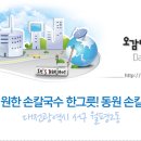 동원 손 칼국수 이미지