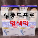 살롱드, 왈 이미지