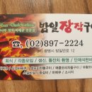 밤일숯불장작구이
