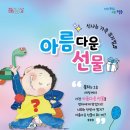 가족뮤지컬 아름다운 선물 공연 이미지