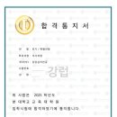 [합격후기] 25년도 전기 한국외대 상담심리 교육대학원 합격후기