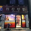 할타보카 이미지