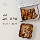 굽네치킨 오리지널 콤보, 볼로네제 파스타 후기와 영양성분