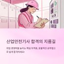 산업 안전 기사 공부법 정리