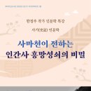 화서다산도서관 강당 | 화서다산도서관 인문학 특강 <사기 인문학 - 사마천이 전하는 인간사 흥망성쇠의 비밀>
