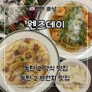 동탄2 양식 맛집 추천 ‘웬즈데이’ 파스타 후기