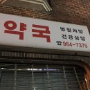 원당약국 이미지