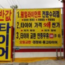 타이어 반값마트 이미지