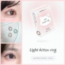 [다비치렌즈 키튼링] 다비치 렌즈 추천 라이트 키튼링 블루 피치 퍼플 후기
