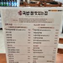 국밥참맛있는집 대구동성로점 이미지