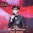 유재석 MBC 연예대상 수상소감 전문 이미지