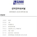 지원인터내셔널