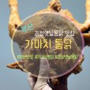 가마치통닭 대티점 네이버블로그