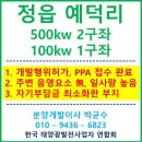 개발행위허가 득하고 한전 PPA 접수완료되어 발전량 좋은 사업부지 이미지