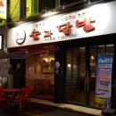 숯과닭발 이미지