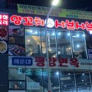 백두산샤브샤브 이미지