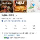 신림역 8번출구 앞 | [카페 공간] 팀홀튼 신림역점 매장 후기, 무화과넛츠 크림치즈 베이글 먹어본 후기