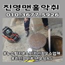 진영맨홀악취 ? 통째로 바꾼 시공 현장 공개