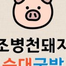 돼지네순대 이미지