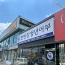 연천 맛집추천 &#39;한탄강청년어부&#39; 어탕국수 맛집 내돈내산 방문 후기