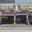 타이어프로 오천점 이미지