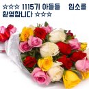 ☆☆☆ 1115기 아들들 입소를 환영합니다 ☆☆☆ 이미지