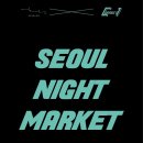 서울리즘(seoulism)