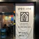 닭발각