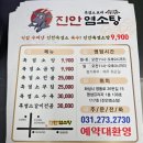진안염소탕