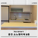 홍천 소노벨 소노캄 소노펠리체 차이, 아이와 소노펠리체 B동 객실 후기